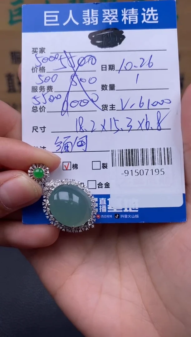 颈饰18K金镶嵌翡翠多人-91507195
