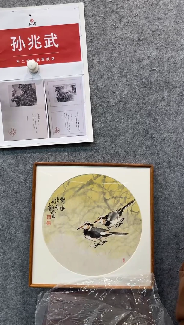 【闪购商品】国画pmb不二轩旗舰店国画SZW1