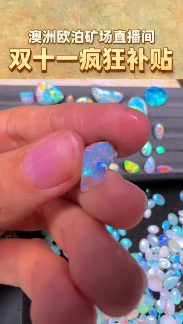 未镶嵌欧泊宝石【苏苏特选】澳洲天然欧泊  mm