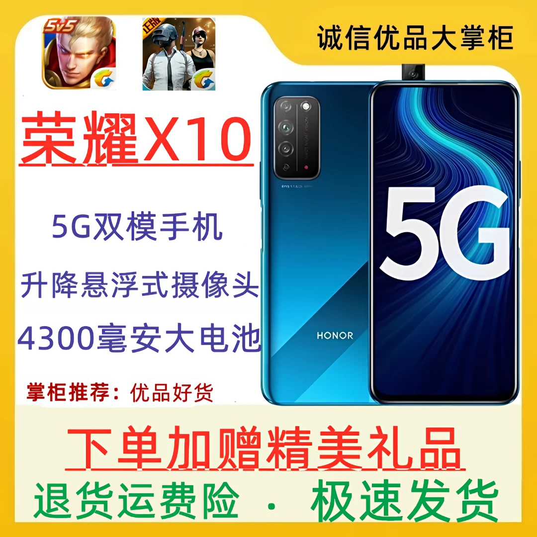 95新 honor/荣耀 荣耀X10 全网通5G双卡大屏幕长续航拍照智能手机