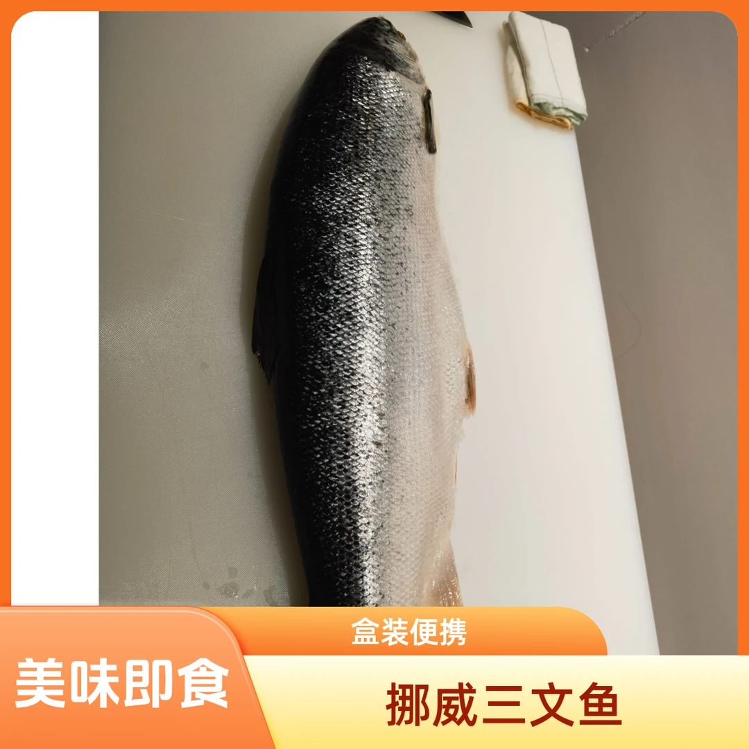 挪威三文鱼 盒装约400g