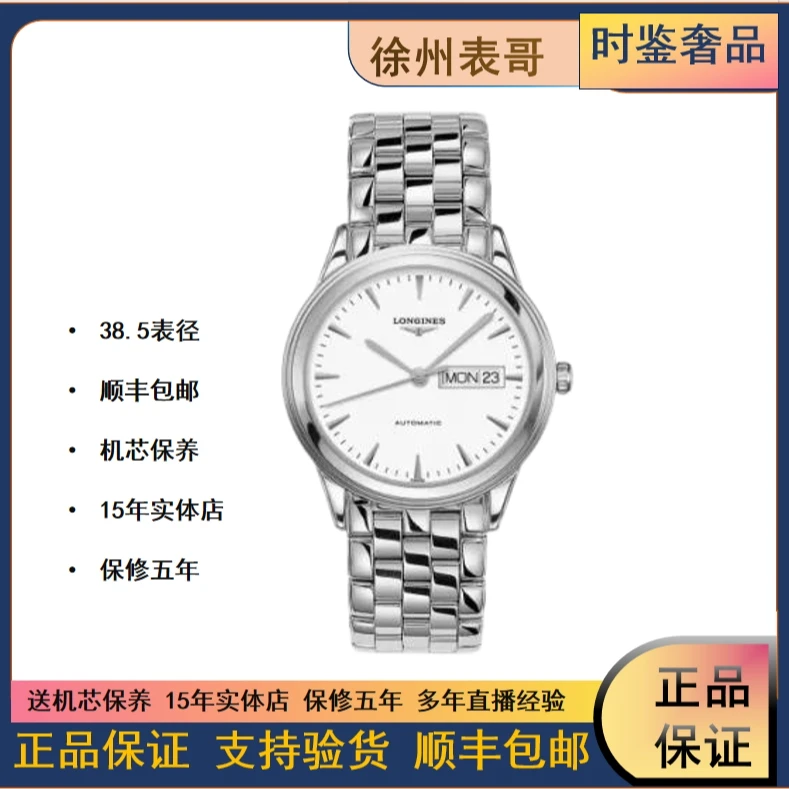 99新 Longines/浪琴 浪琴军旗/公价14800/L4.899.4.12.6