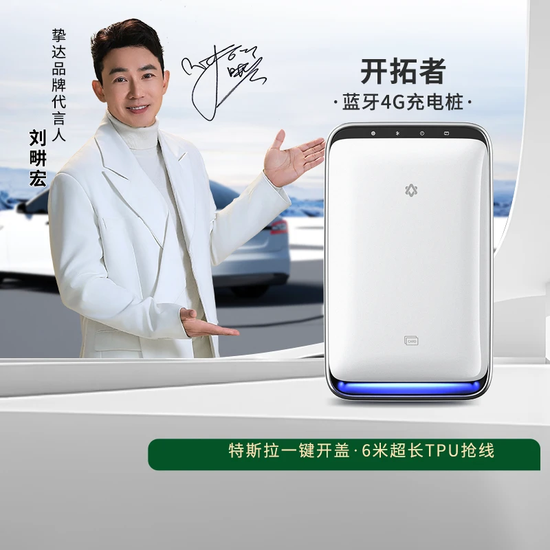 挚达新能源开拓者pro家用充电桩21/7kw适特斯拉小米su7智界理想