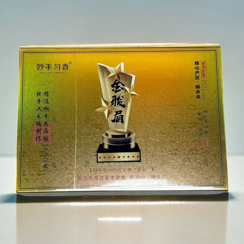 妙手匀香 金骏眉（5×50泡）有手提礼袋