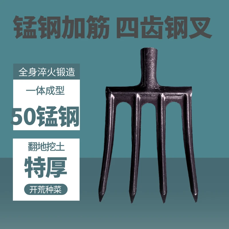新型特厚四齿锰钢钢叉农用翻地挖葱松土神器农具粪叉洋叉家用农具