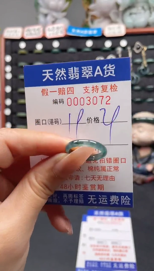 未镶嵌戒指翡翠19*3072