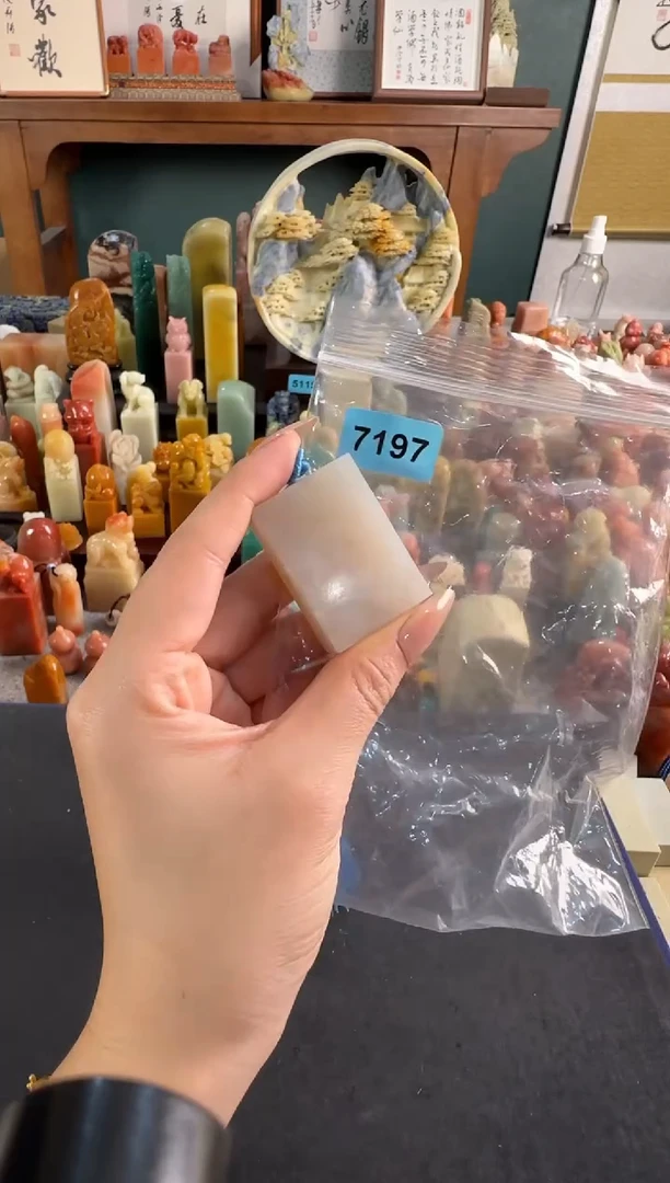 老挝石印石编号编号7197包两字