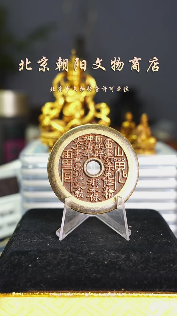 铜光*花钱------0660