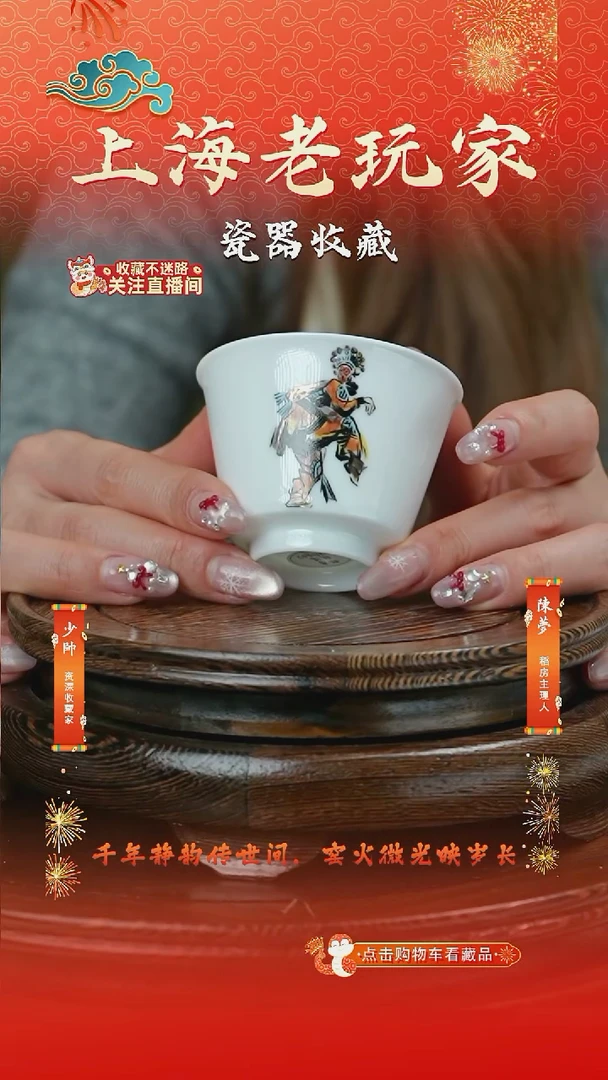 壶瓷.兰子-74号釉上彩人物主人杯