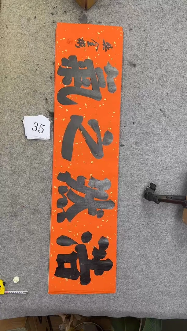 书法35吴金彬书法作品