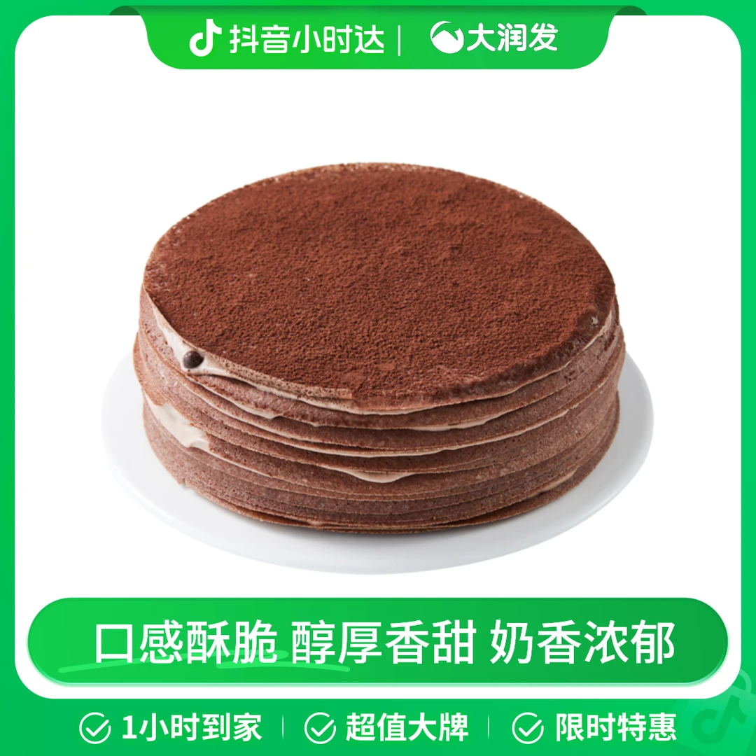 【巧克力脑袋集合】巧克力脆珠千层蛋糕 450g/盒