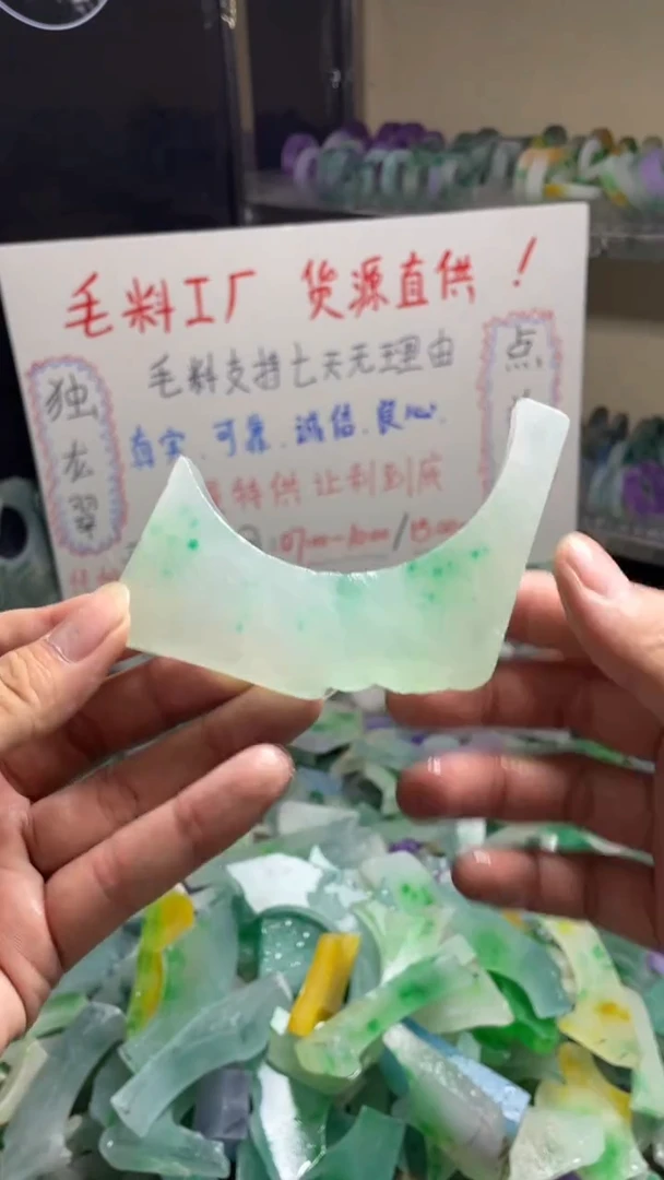 玉不规则花色边角毛料