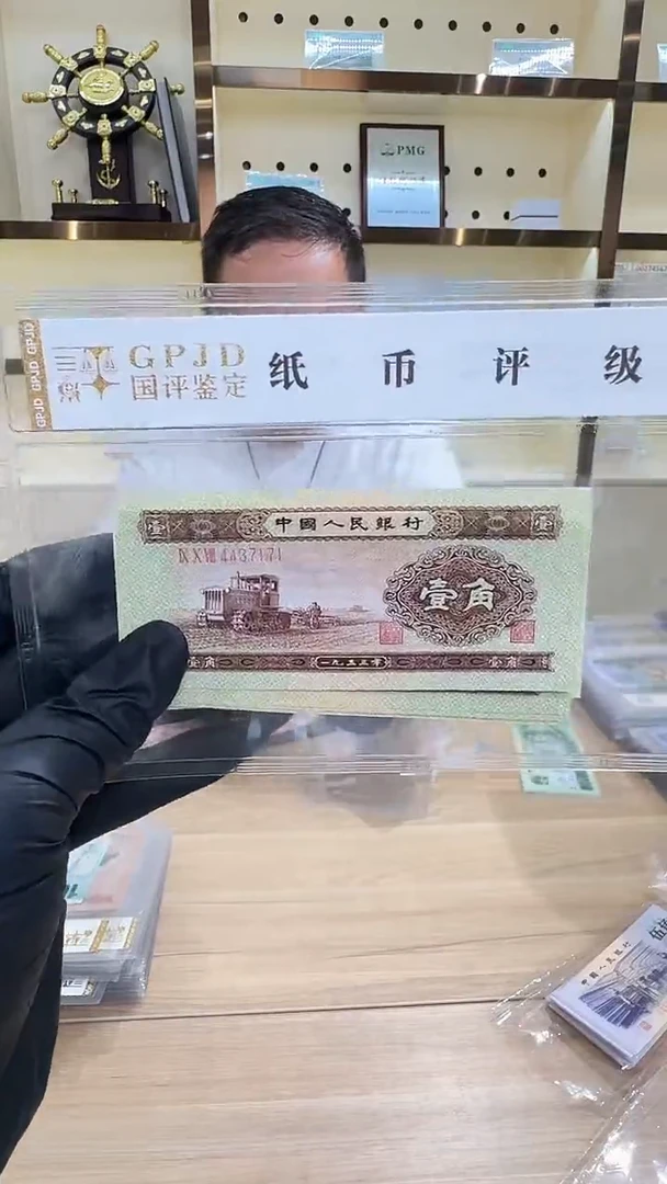 二版币黄一角标十（4437171-80）