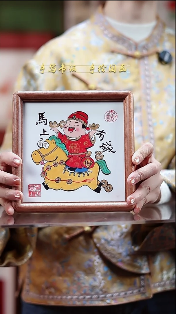 国画马上有钱  实木 17*17cm
