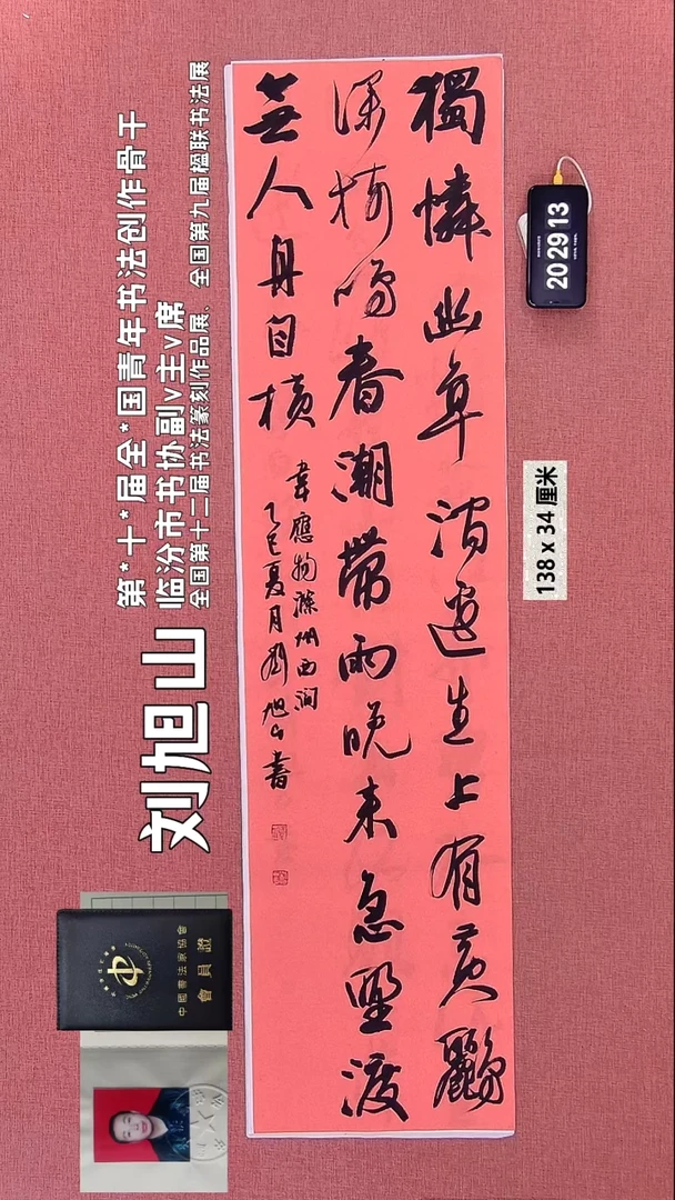 书法15    刘老师书法作品