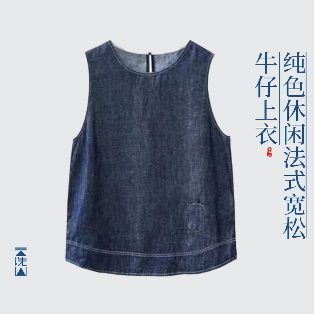 贺小黑纯色休闲设计牛仔无袖上衣萝卜裤马甲百搭手工定制洋气