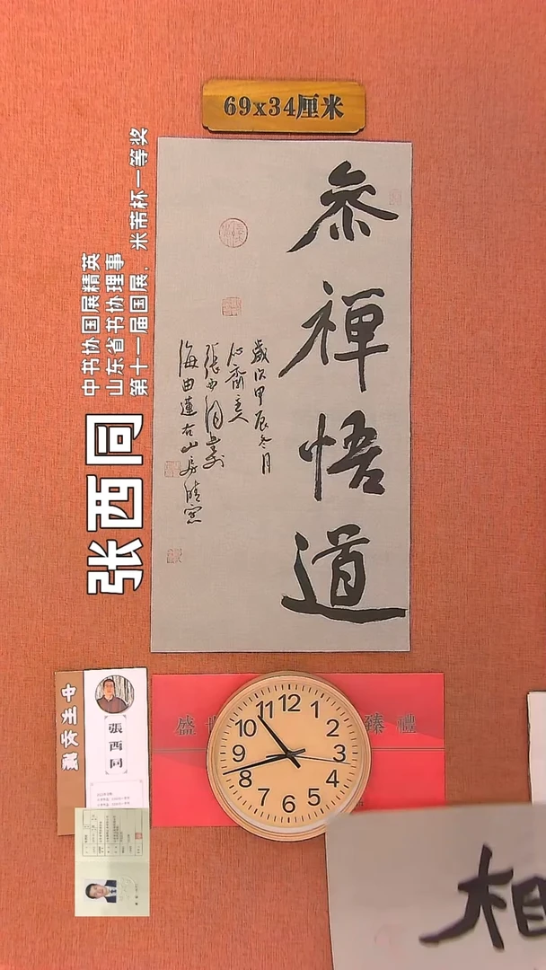 【闪购商品】书法112        张西同书法作品