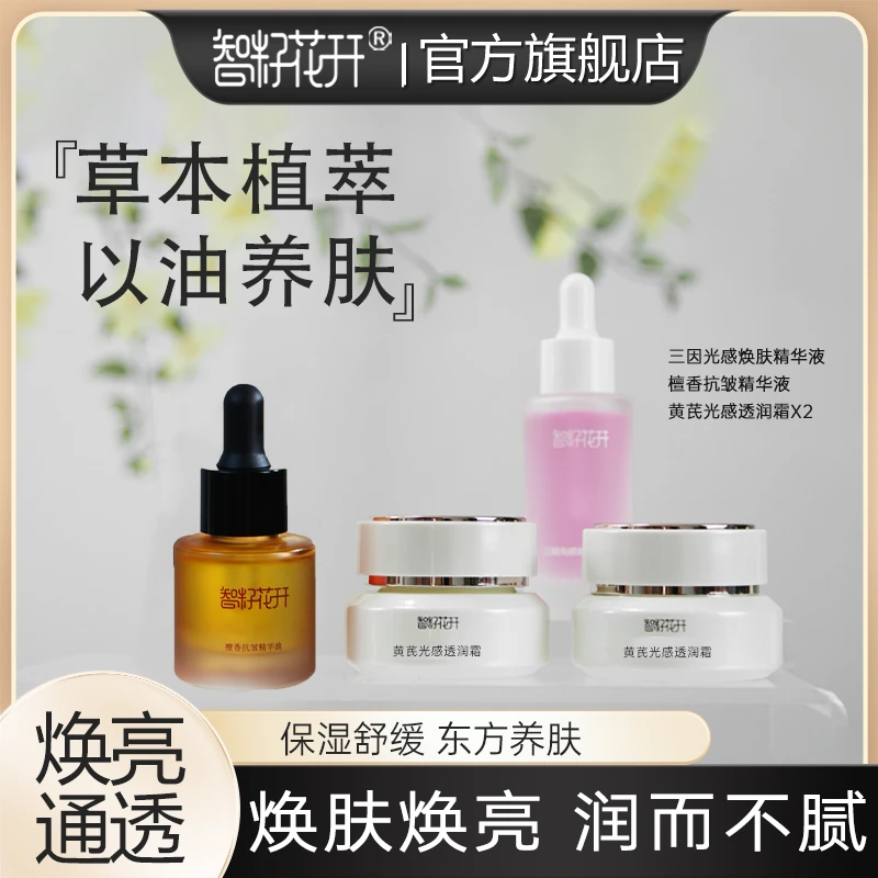 【2瓶黄芪霜+三因光感+檀香精油组合】光甘草定玻色因去黄暗沉保湿
