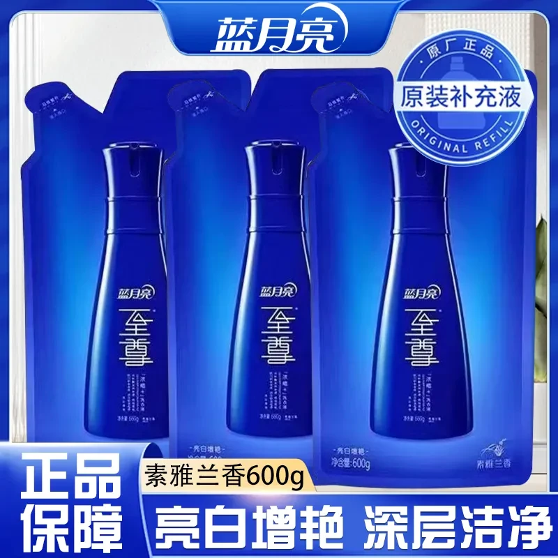 蓝月亮洗衣液机洗至尊补充液替换液600g泵时代浓缩型蓝袋新版