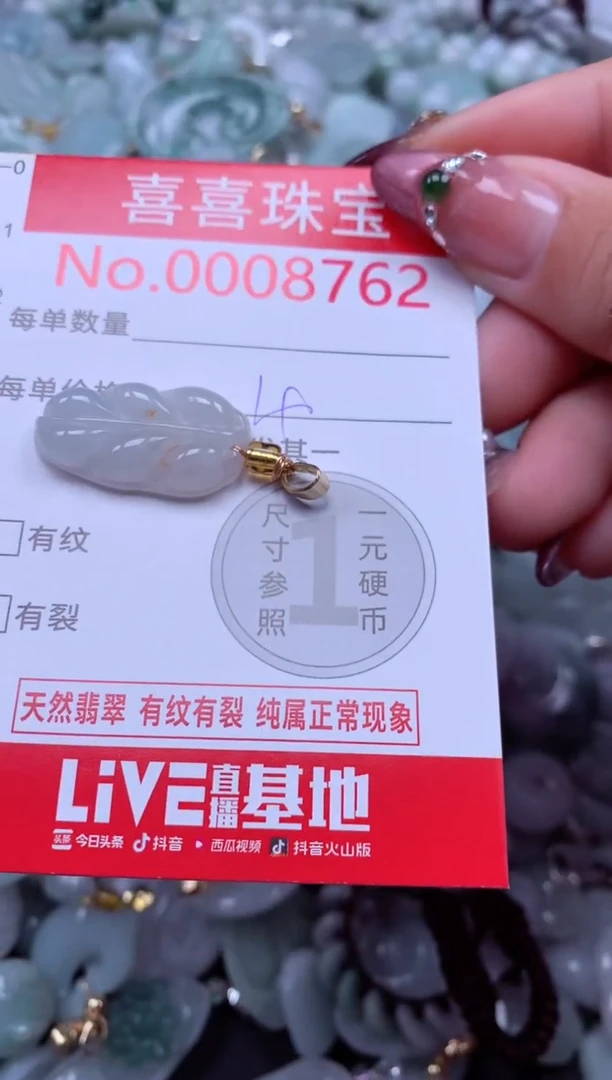 颈饰未镶嵌翡翠8762