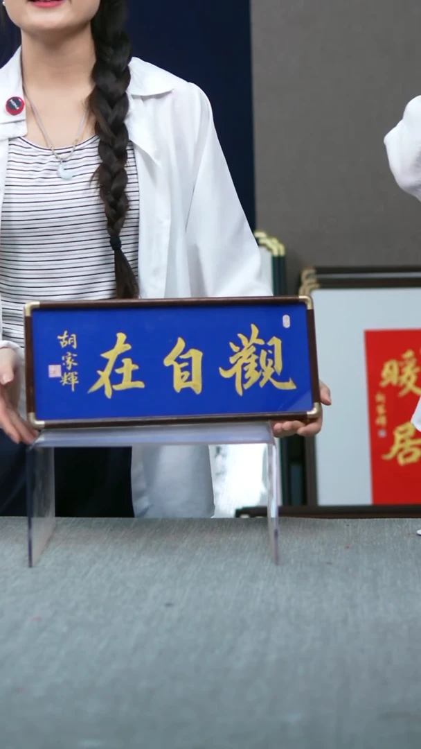 书法实木摆台观自在蓝底金字17*40