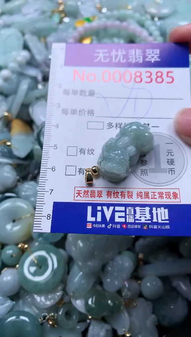 颈饰未镶嵌翡翠8385