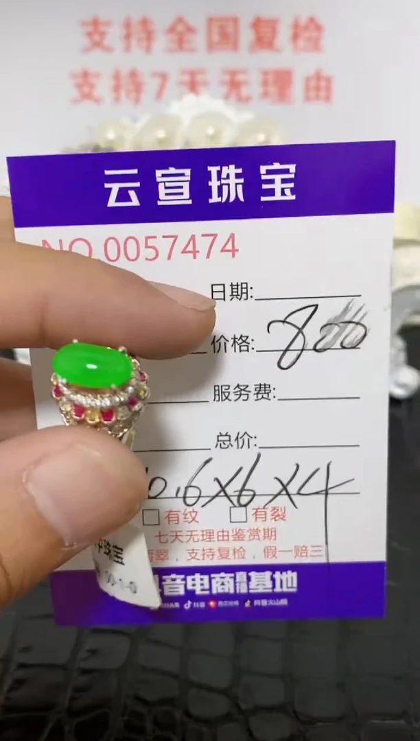 未镶嵌戒指翡翠/74740000