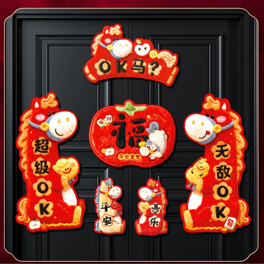 OK马马年磁吸对联新款创意入户大门贴福字春节过年装饰品