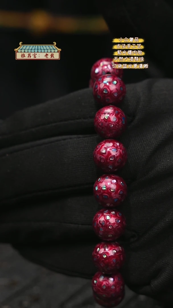 【闪购商品】陛成甄选（1.2*16满螺钿手串）