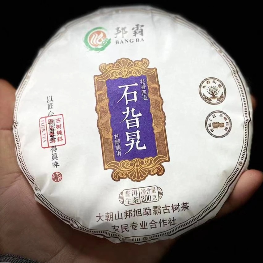 【支书优选】2023年 邦旭 石旮旯 头春头采 普洱生茶 散茶