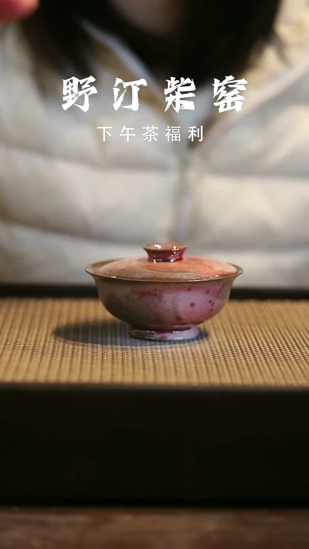 野汀柴窑手工手作@@YT微瑕959
