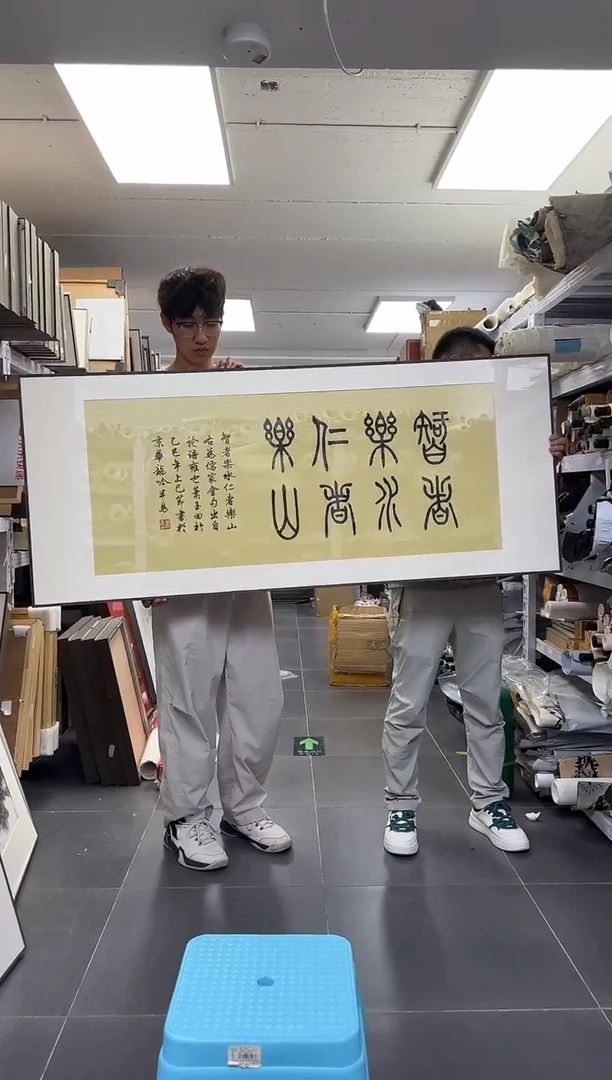 纸本1炳山艺术精品作品