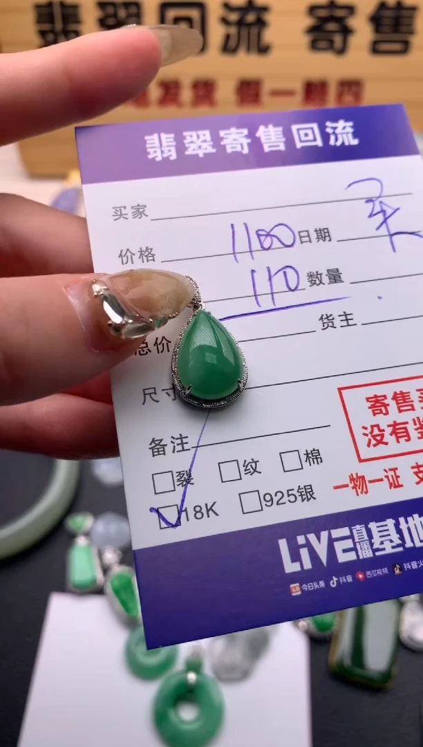 【闪购商品】翡翠颈饰18K金镶嵌21009887