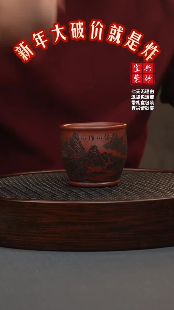 【闪购商品】紫砂茶壶石红 山水杯