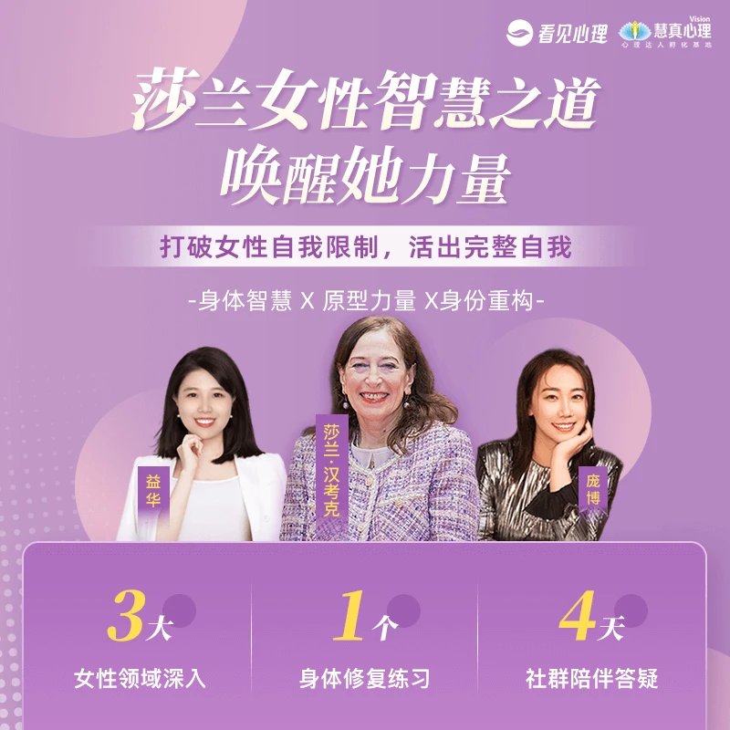 莎兰·汉考克 线上体验营（9月27日开课，有效期7天）