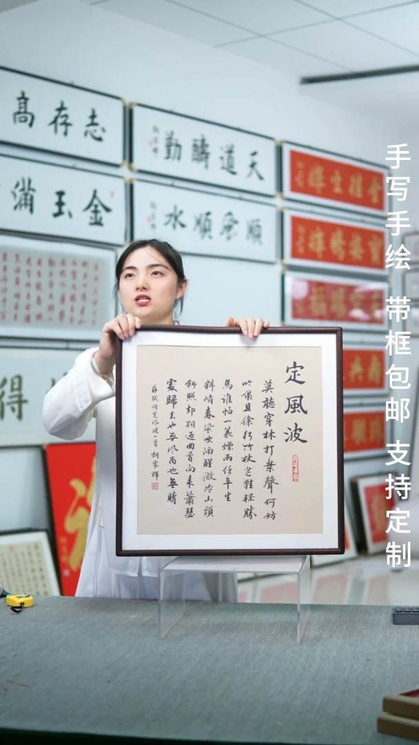 书法黑檀定风波52*52