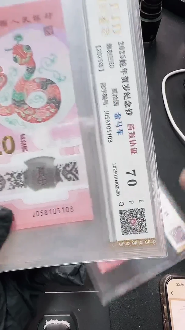 塑料国评-蛇钞金马车单张.....