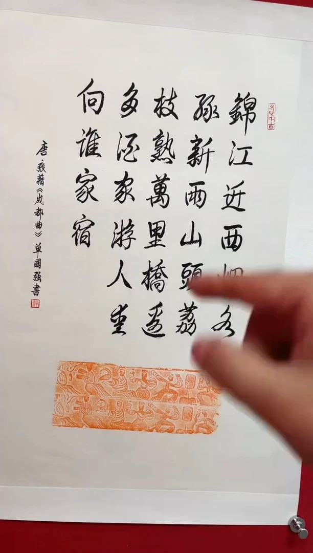 书法单老师书法拓片-百艺藏珍作品