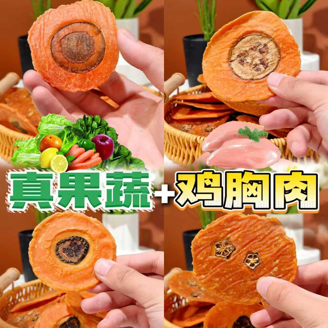 狗狗零食鸡肉果蔬饼荤素搭配营养均衡日常互动训犬奖励营养又健康