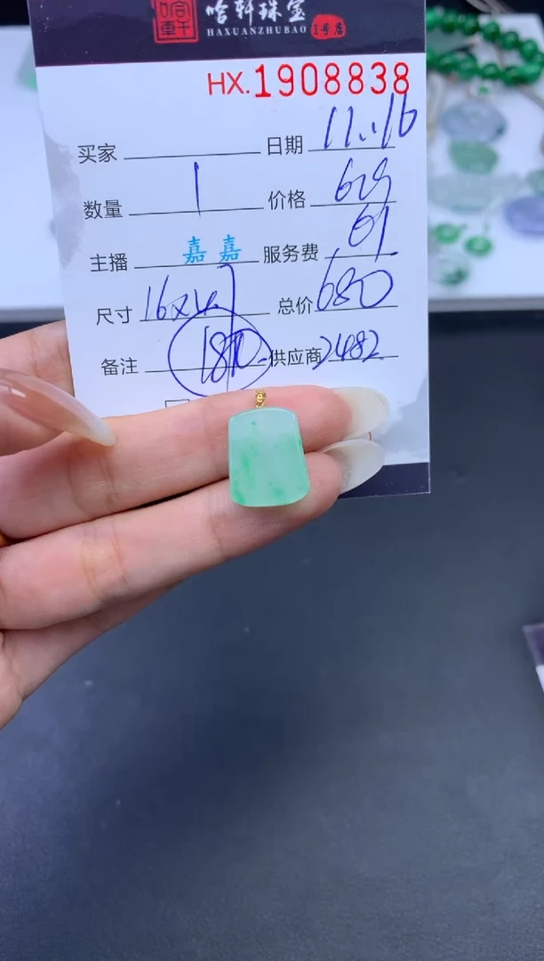 未镶嵌挂件翡翠哈轩 挂件1