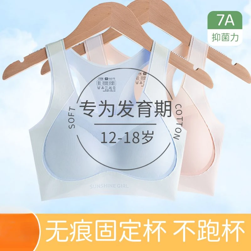 初中生女孩发育期内衣无痕少女文胸薄杯11岁大童15高中生运动背心
