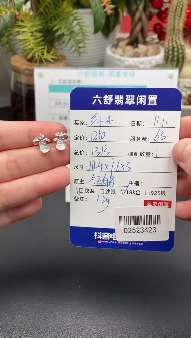 18K金镶嵌翡翠耳饰?*本D2523432