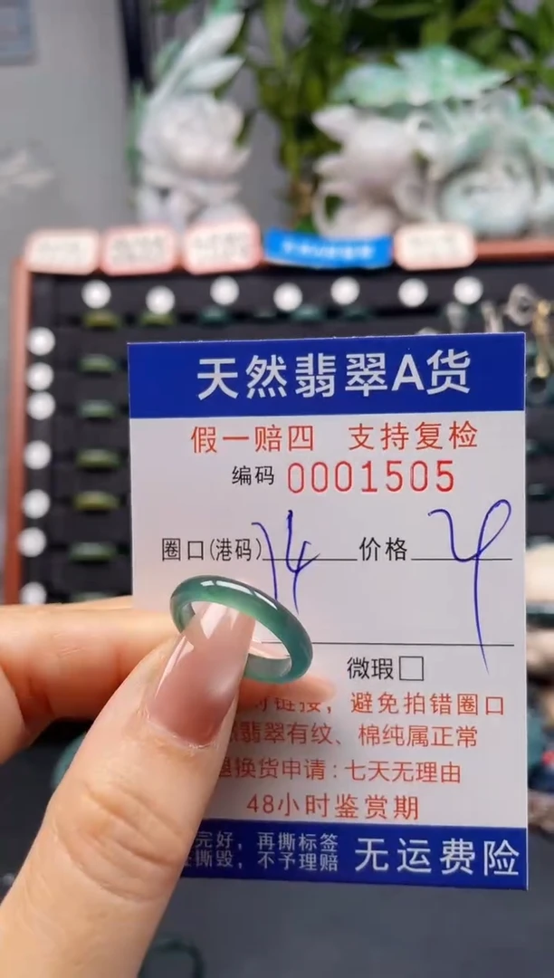 未镶嵌戒指翡翠14*1505