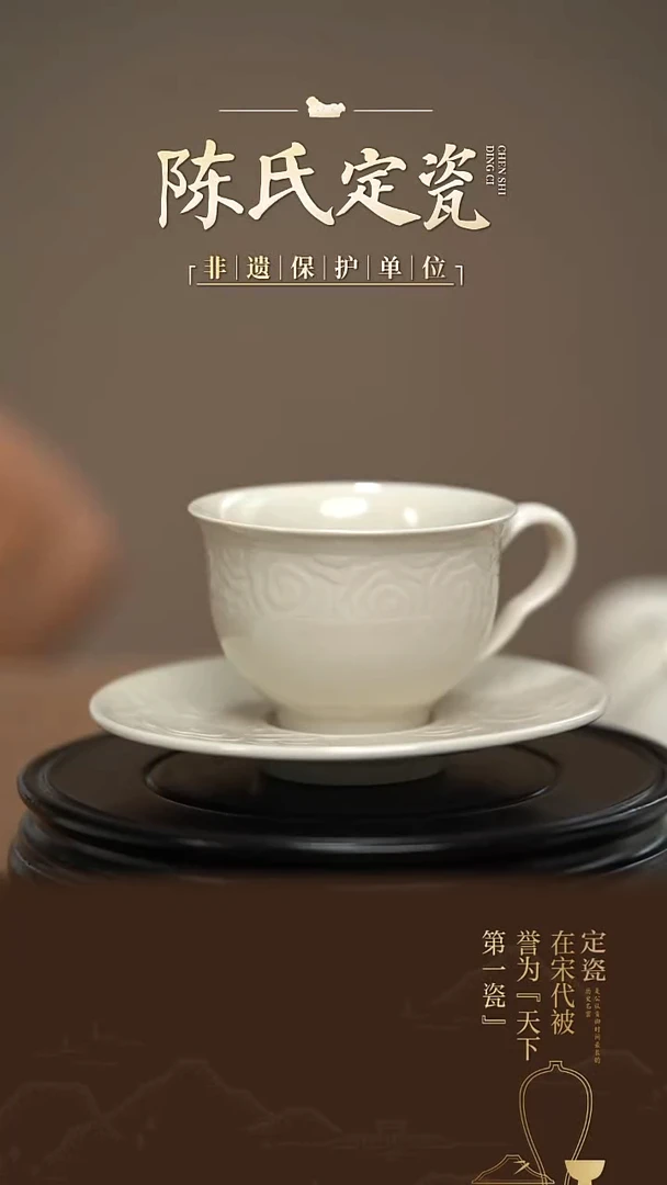 陈氏定窑祥云茶咖杯