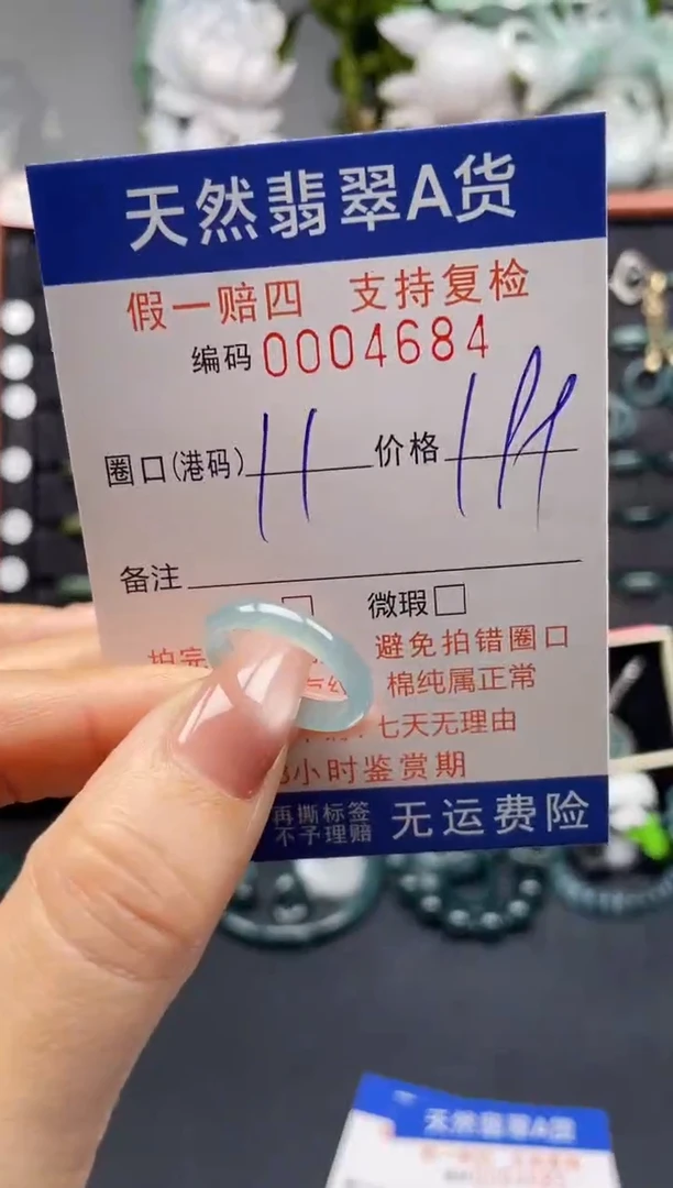 未镶嵌戒指翡翠11*4684