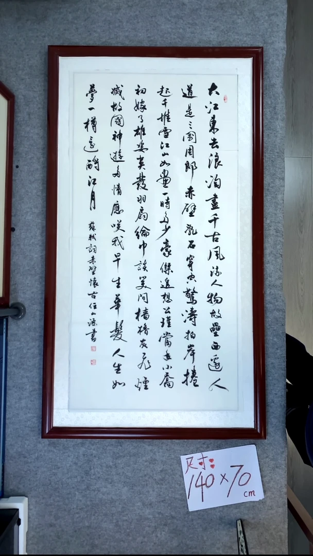 书法任山源四尺竖赤壁怀古