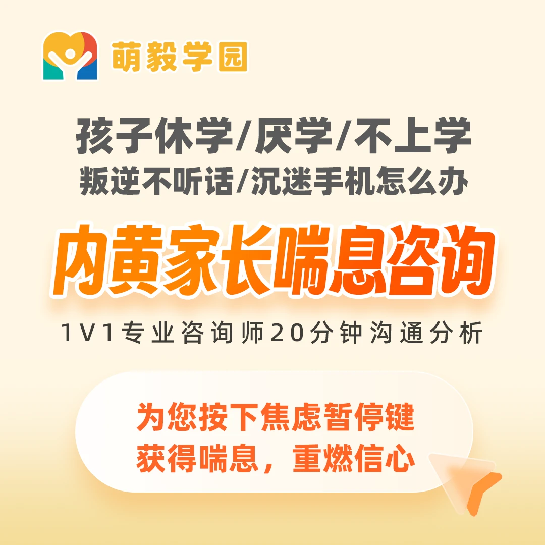 内黄家长喘息咨询一对一20分钟【下单注意备注联系方式】