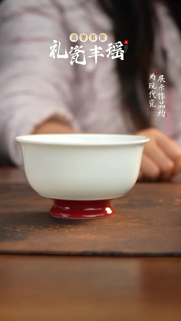 丰瑶陶瓷宣德红碗