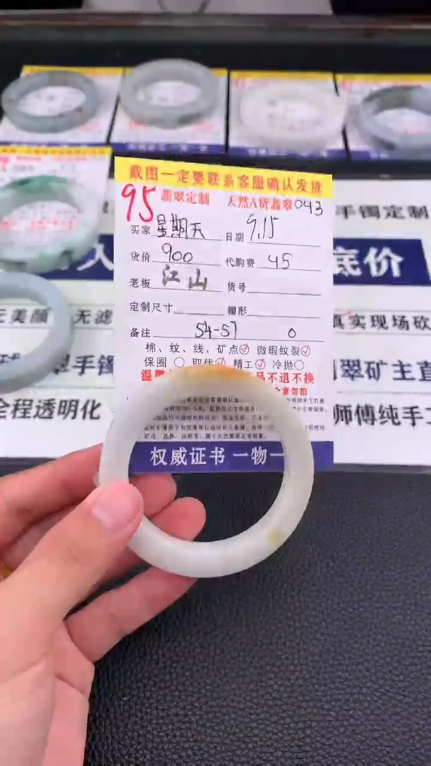 未镶嵌定制翡翠星**.95#手镯定制链接