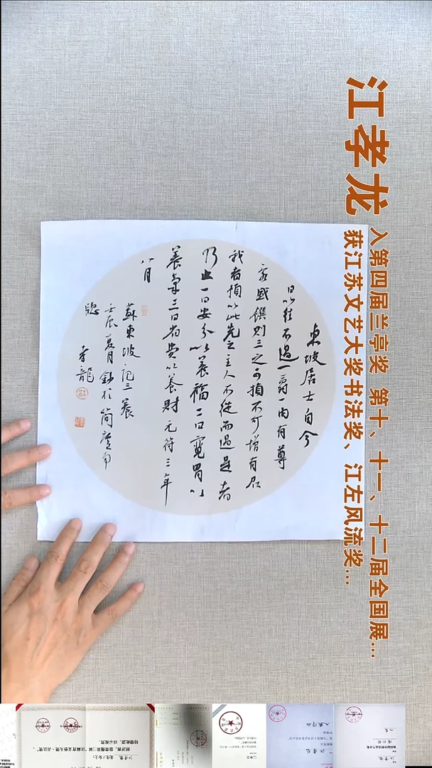 书法江孝龙书法福利团扇33*33自今日